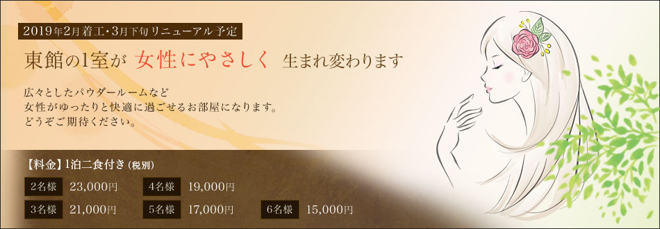 東館リニューアル