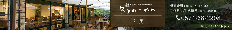 Open Cafe & Gallery Ryo-an